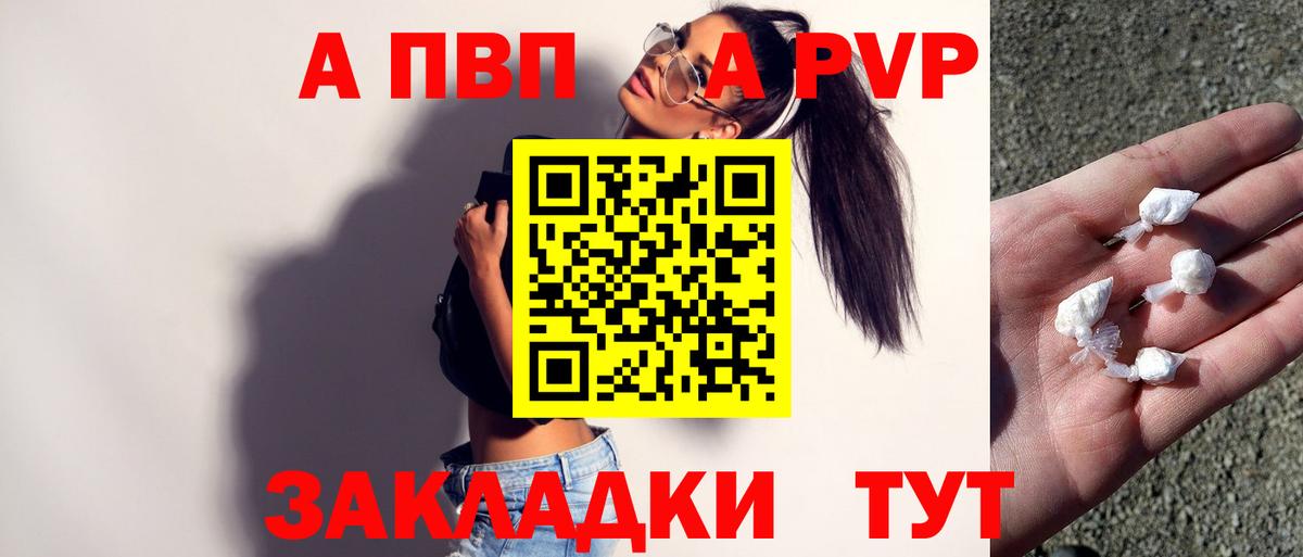 A-PVP Crystall  A PVP Crystall  Ноябрьск  Alfa_PVP СК 