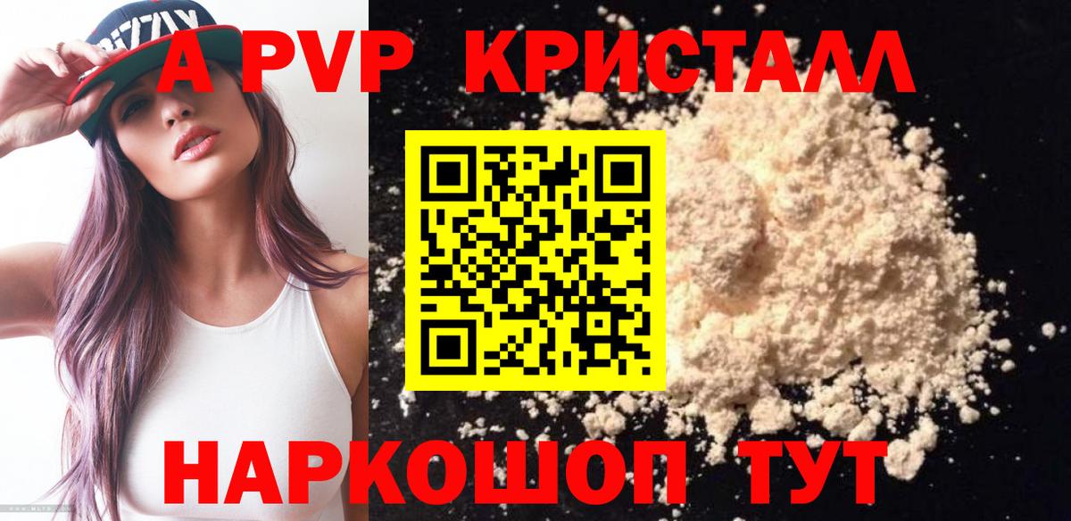 А ПВП Crystall  Alfa_PVP крисы CK  Вход с VPN  Ноябрьск 