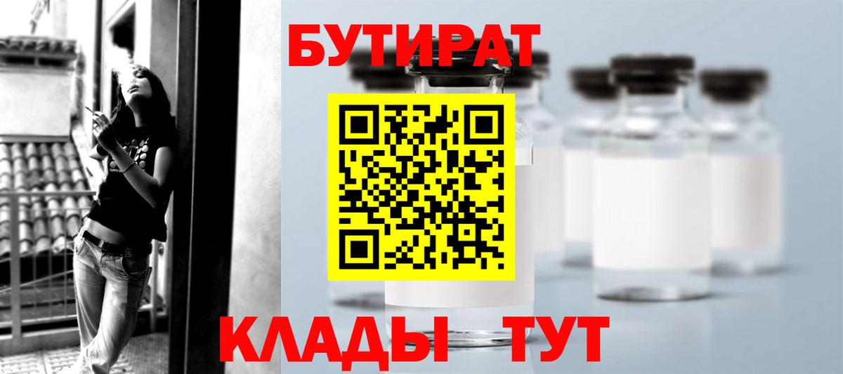 Бутират  Ноябрьск  Бутират GHB 