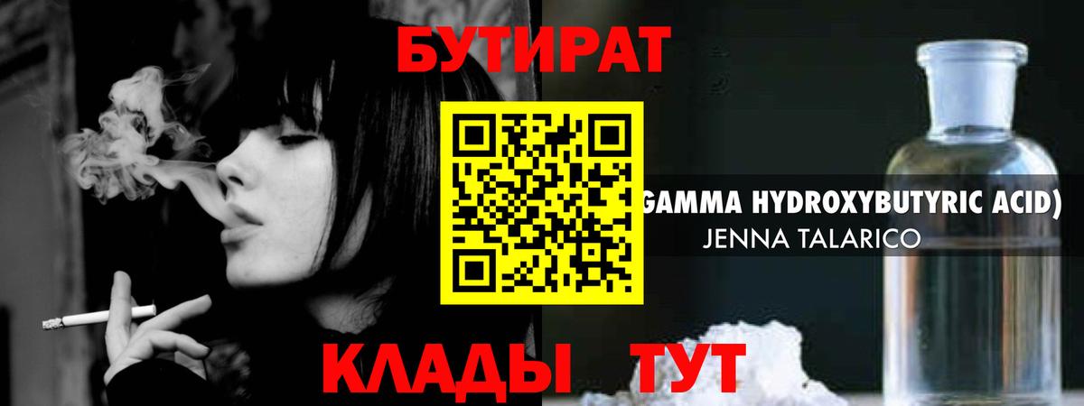 БУТИРАТ жидкий экстази  Вход с VPN  Ноябрьск 