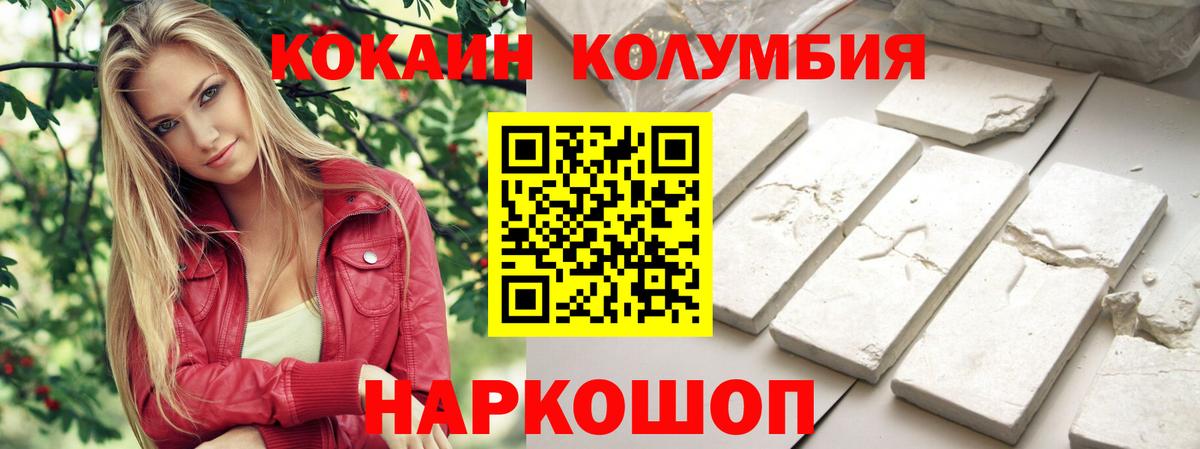 COCAIN Columbia Ноябрьск
