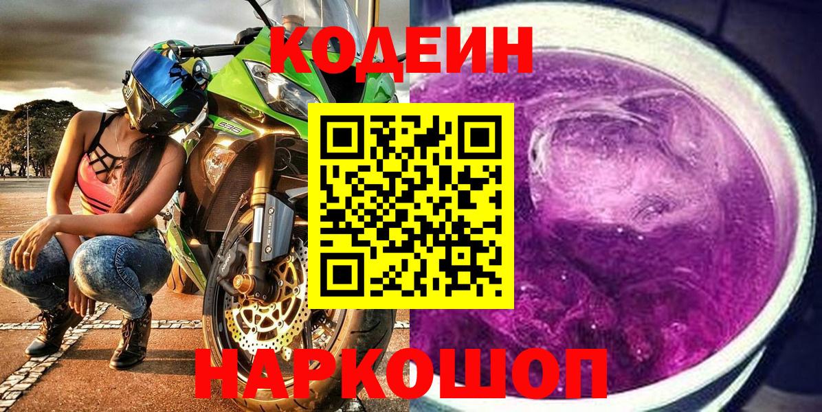 Кодеиновый сироп Lean напиток Lean (лин) Ноябрьск
