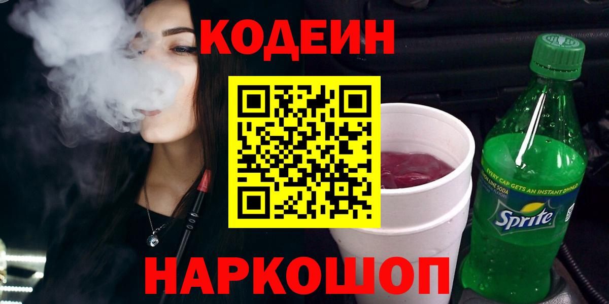 Кодеиновый сироп Lean Purple Drank  Кодеиновый сироп Lean Purple Drank  Ноябрьск 