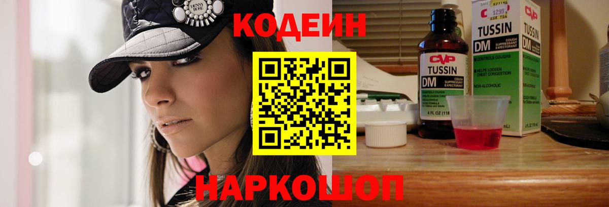 Ноябрьск  Кодеиновый сироп Lean Purple Drank  Кодеиновый сироп Lean напиток Lean (лин)  Вход с VPN 