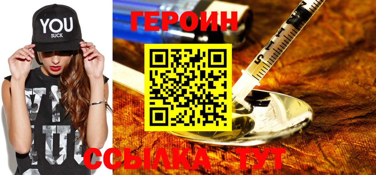 Ноябрьск  Героин  Вход с VPN  Героин гречка 