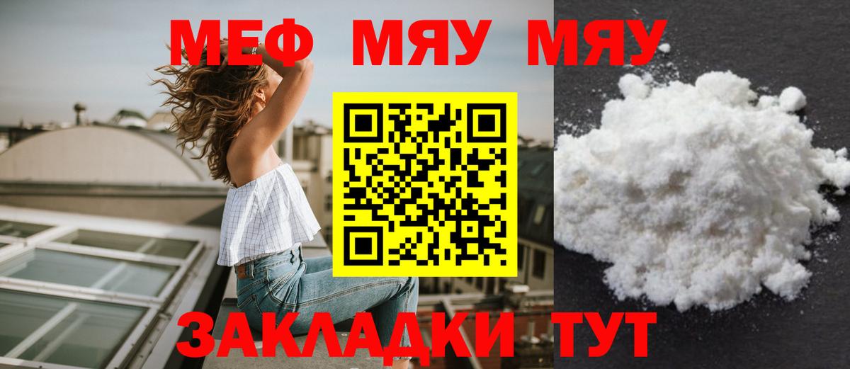 МЯУ-МЯУ VHQ  МЕФ 4 MMC  Вход с VPN  Ноябрьск 
