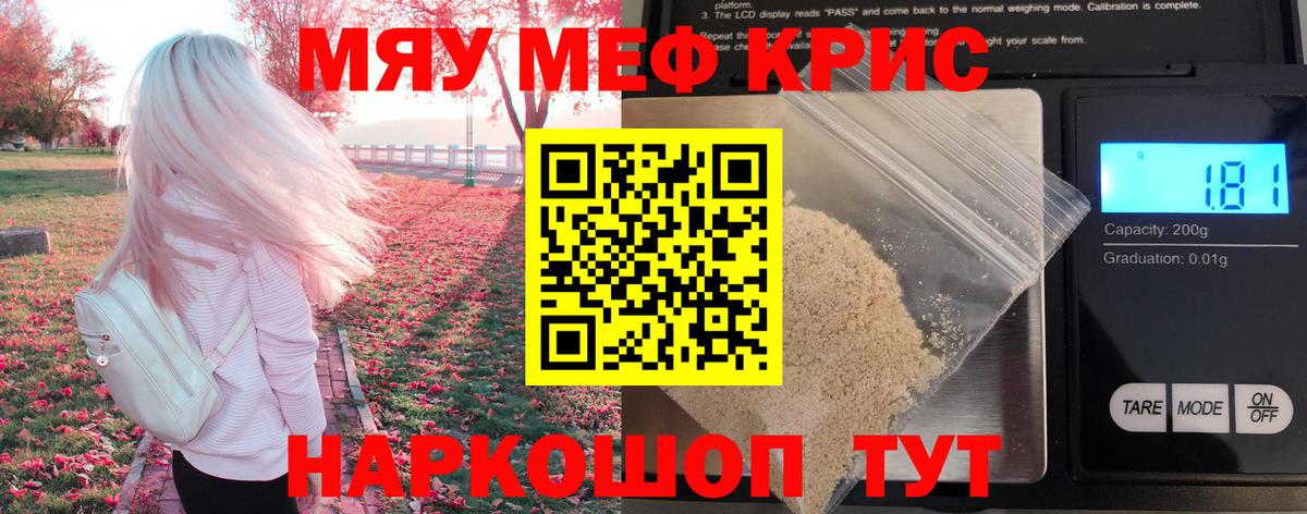 МЕФ  Ноябрьск  МЯУ-МЯУ  Меф 4 MMC  Мефедрон VHQ 