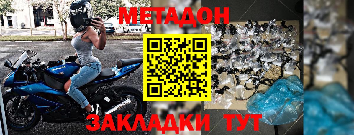 Ноябрьск  МЕТАДОН methadone  Вход с VPN  Метадон мёд 