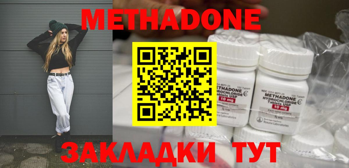 МЕТАДОН мёд  гидра ссылка  Ноябрьск  Метадон кристалл 